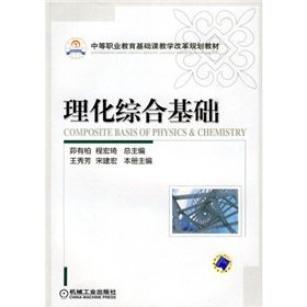 chemical synthesis based on 1st edition mao you bai cheng hong qi 7111281969, 978-7111281962