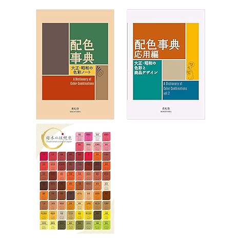 a dictionary of color combinations vol 1 and vol 2 with japanese traditional colors chart 1st edition