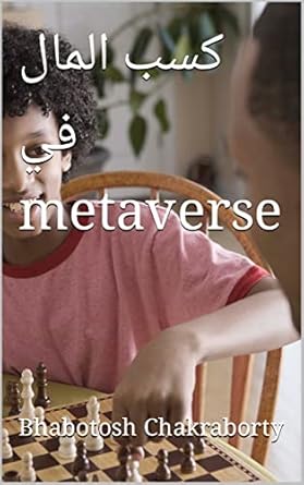 metaverse 1st edition bhabotosh chakraborty b00yq06cvg, b0bg2vpzdr