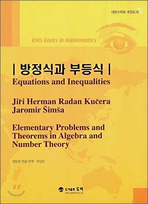 equations and inequalities 1st edition jiri herman 8996151963, 978-8996151968