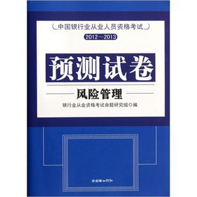 chinas banking sector the qualification examination for prediction papers risk management 1st edition yin