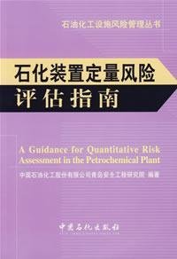 petrochemical facilities risk management books petrochemical plant quantitative risk assessment guide 1st