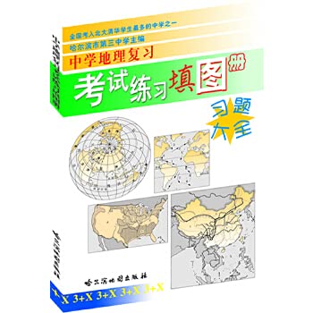 review high school geography books mapping exercise test 1st edition guo ying xia 7805297576, 978-7805297576