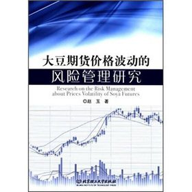 soybean futures price volatility risk management research 1st edition zhao yu 7564058021, 978-7564058029