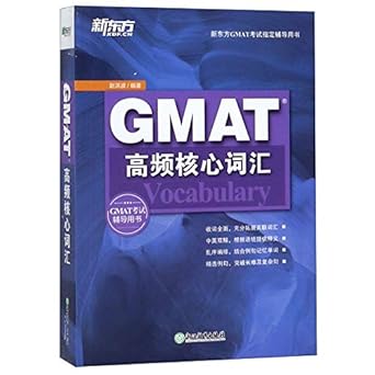 gmat vocabulary 1st edition zhao hongbo 7553684341, 978-7553684345