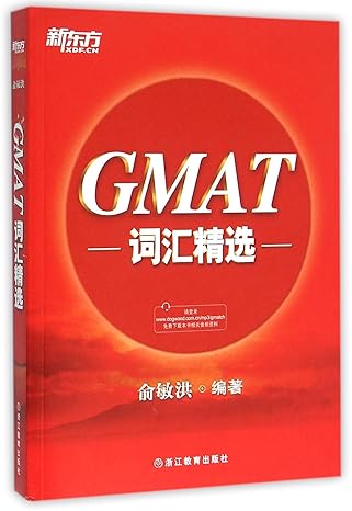 gmat vocabulary 1st edition yu minhong 7553633941, 978-7553633947