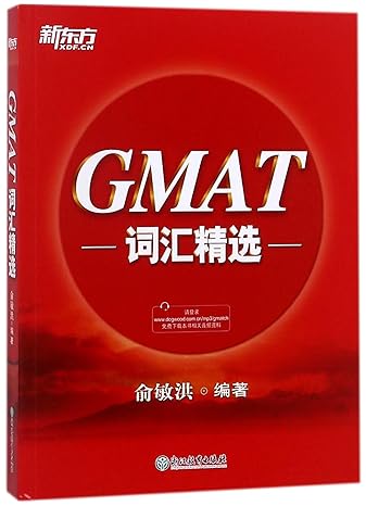 gmat vocabulary 2nd edition yu minhong 7553669253, 978-7553669250