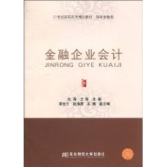 financial accounting 1st edition wei tao you qiang zhu 7565400998, 978-7565400995