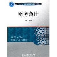 financial accounting 3rd edition zhong qi zheng 7564031867, 978-7564031862