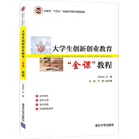 the golden course of innovation and entrepreneurship education for college students  song jing shuang bian