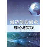 the creation of innovation and entrepreneurship theory and practice wang shigang caiyou jie harbin