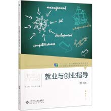 employment and entrepreneurship guidance  dan cong kai, li xing zhou bian 7303250506, 9787303250509