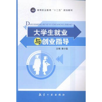 college students employment and entrepreneurship  zhang xiao lian bian 7516508748, 9787516508749