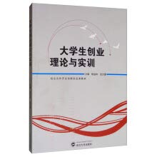 undergraduate entrepreneurship theory and training  hu jin lin, jin wen hao bian 7307207249, 9787307207240