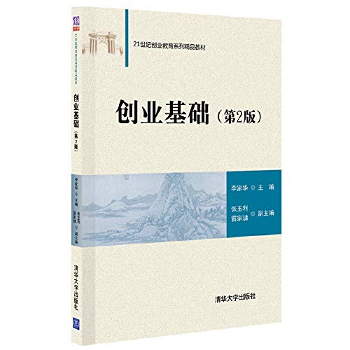 entrepreneurship foundation standard edition li jia hua zhang yu li lei jia su dong qing chun ge jian xin