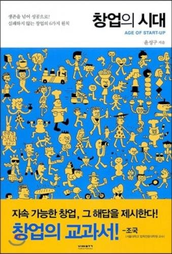 the age of entrepreneurship  yoon seong gu 8993642494, 9788993642490