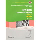 successful writing 1st edition zou shen . dai wei dong 7544631532, 978-7544631532