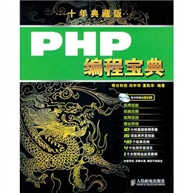 php programming book 1st edition liu zhong hua pan kai hua 7115232946, 978-7115232946