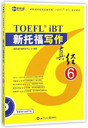 toefl ibt writing 1st edition geng xiang 7501257191, 978-7501257195