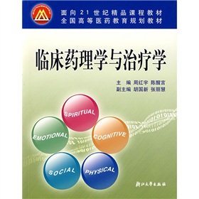 clinical pharmacology and therapeutics 1st edition zhou hong yu chen xing yan zhu bian 7308041964,