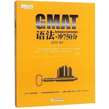 gmat sentence correction 1st edition zhao hongbo 7553684309, 978-7553684307