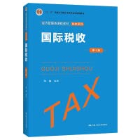 international taxation  zhu qing 7300298478, 9787300298474