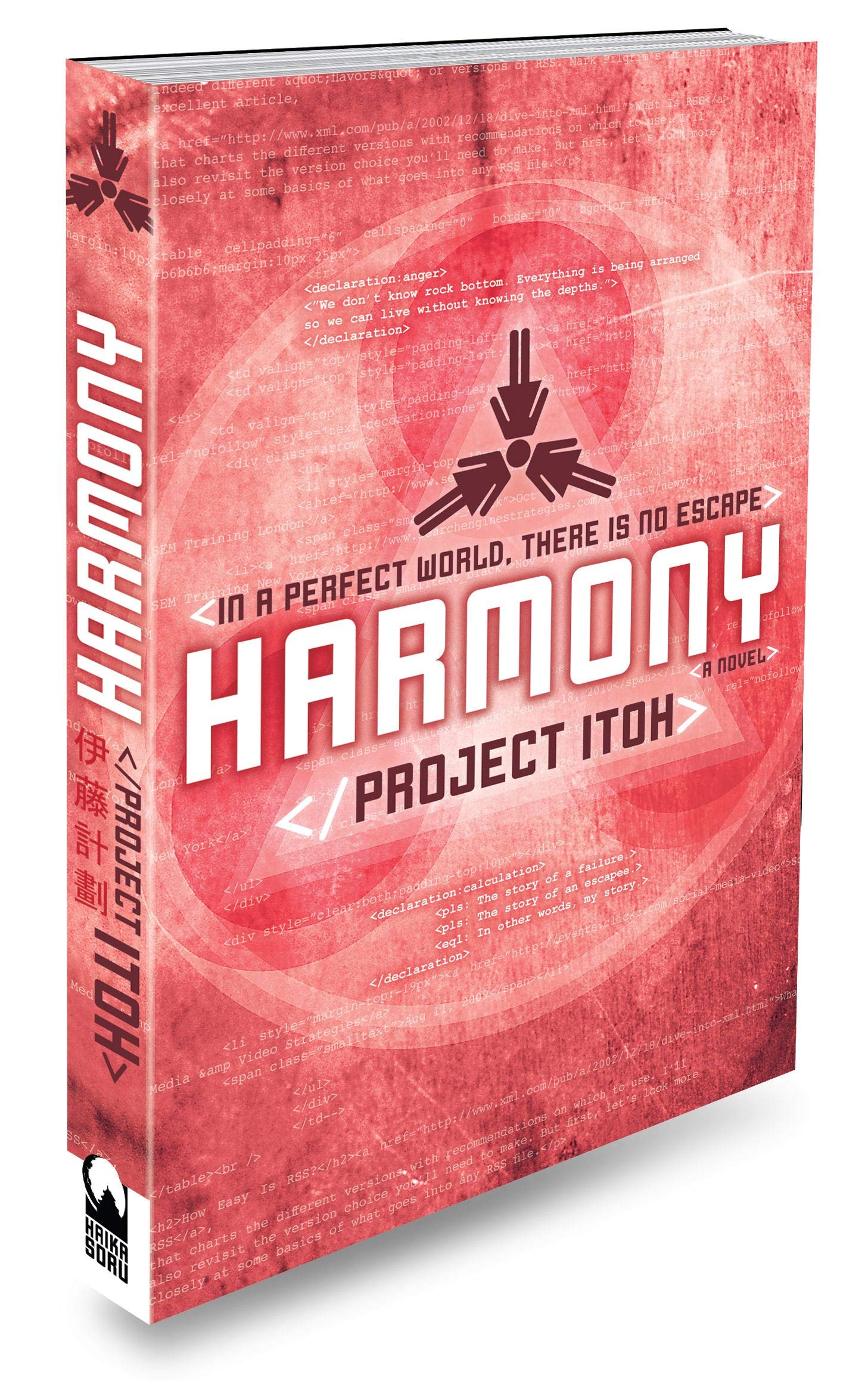 harmony  project itoh 1421536439, 9781421536439