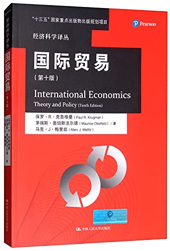 international trade 1st edition bao luo r ke lu ge man mao rui si ao bo si fa er de 7300220886, 9787300220888