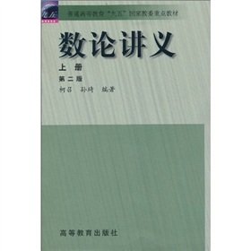 number theory notes 2nd edition ke zhao sun qi 7040088312, 978-7040088311