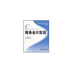 financial accounting training 1st edition unknown 7564025263, 978-7564025267