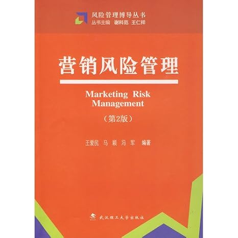 marketing risk management 1st edition wang ai min deng 756292953x, 978-7562929536