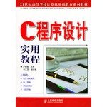 c programming a practical course 1st edition luo chao sheng yu wen fang bian zhu 7115128103, 978-7115128102