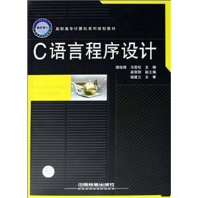 c programming language 1st edition lu jun wei ma xue song 7113099173, 978-7113099176