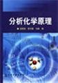 inorganic and analytical chemistry 1st edition ni jing an 7502521127, 978-7502521127