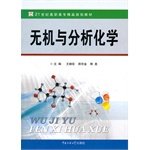 inorganic and analytical chemistry 1st edition wang wei xiong chu ming zhu lu jing deng 7811252422,