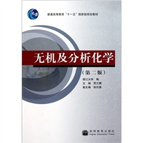 inorganic and analytical chemistry 2nd edition jia zhi shen 7040242346, 978-7040242348