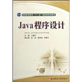 java programming 1st edition jiang chun hua 756470389x, 978-7564703899