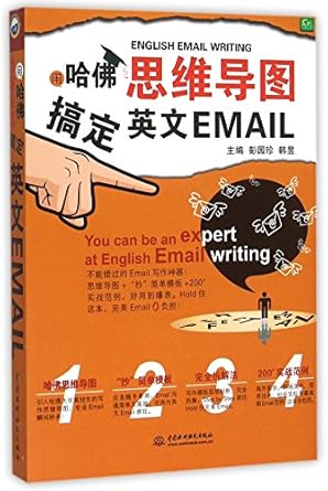 email writing skills 1st edition peng yuanzhen han yu 7517034804, 978-7517034803