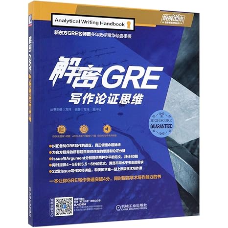 analytical writing handbook 1st edition wan wei ,gao weisong 7111634047, 978-7111634041