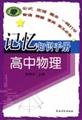 high school physics 1st edition you chuan fang zhu bian 7504849537, 978-7504849533