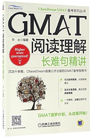 gmat reading comprehension 1st edition bi chu 7111541782, 978-7111541783