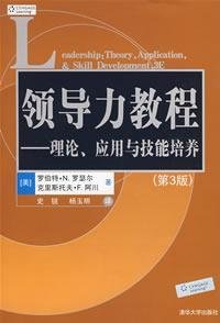leadership course theory applications and skills development 1st edition luo se er a chuan shi rui yang yu