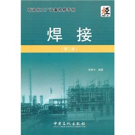 petroleum engineering equipment maintenance manual welding 1st edition unknown 7511407013, 978-7511407016