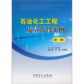 petrochemical engineering quality supervision cases paperback 1st edition yi ming ben she 7511404375,