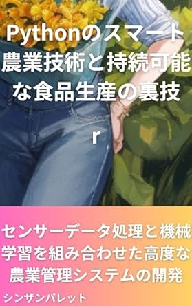 python smart farming technology and secrets for sustainable food production developing an advanced