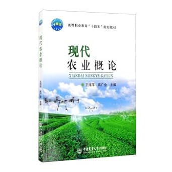 introduction to modern agriculture 1st edition gao guang jin bian wang hai ping 7565525979, 978-7565525971