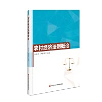 introduction to rural economic legal system 1st edition yin xue ying sun yong jun 7511650430, 978-7511650436