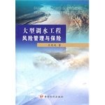 large scale water diversion project risk management and insurance 1st edition  7550901597, 978-7550901599