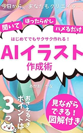 kiitehottarakasihamerudakee aiirasutosakuseijyutu hajimetenoe aigazouseiseinyuumonntyattoji pi thi middojya