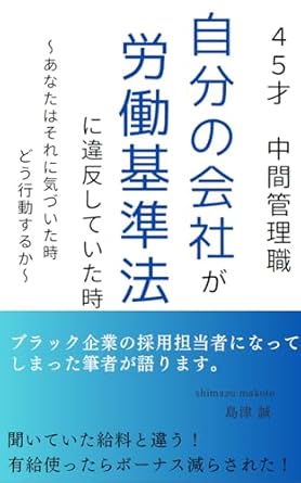 black companies recruiter 1st edition shimazu makoto b0cjq82bbv, b0cr171l9s